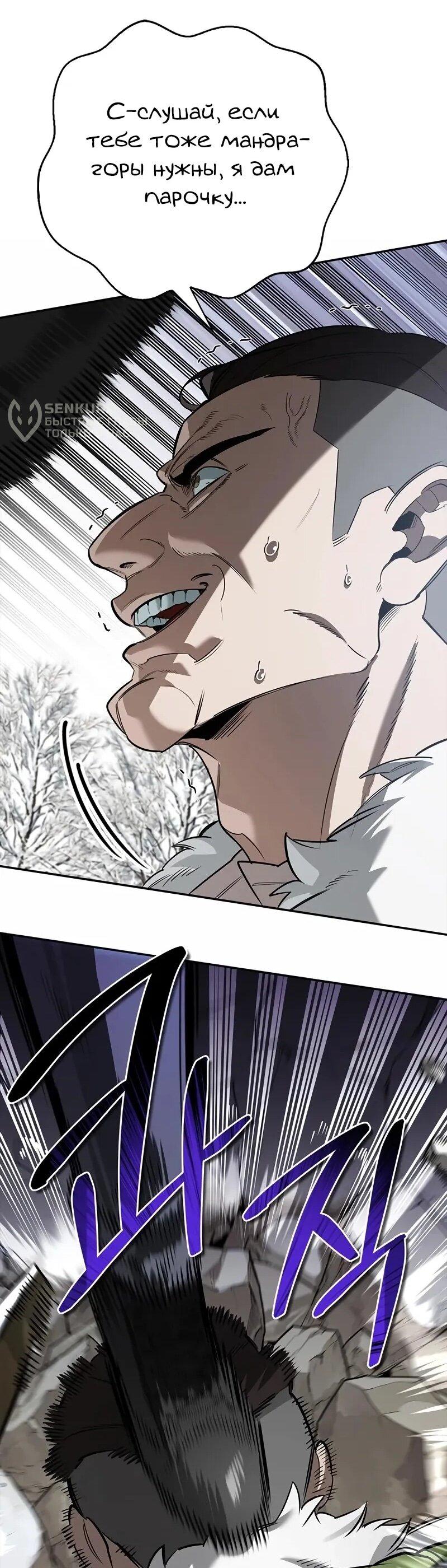 Манга Охотник S-класса, который лечит монстров - Глава 26 Страница 45