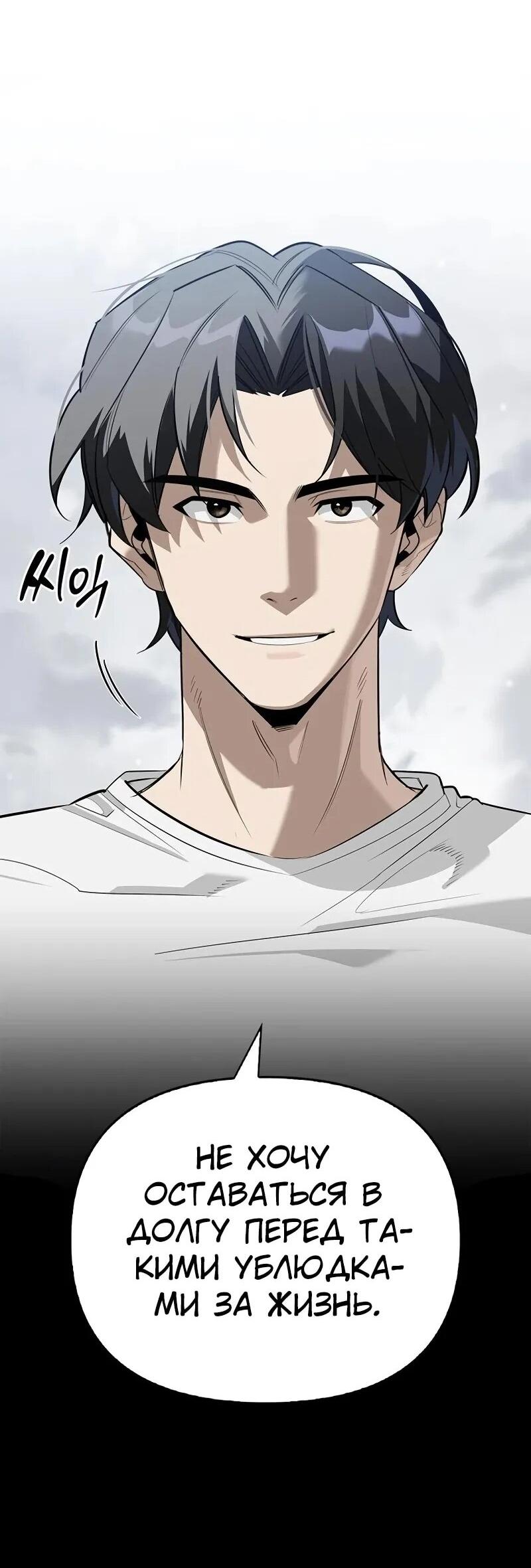 Манга Охотник S-класса, который лечит монстров - Глава 26 Страница 78