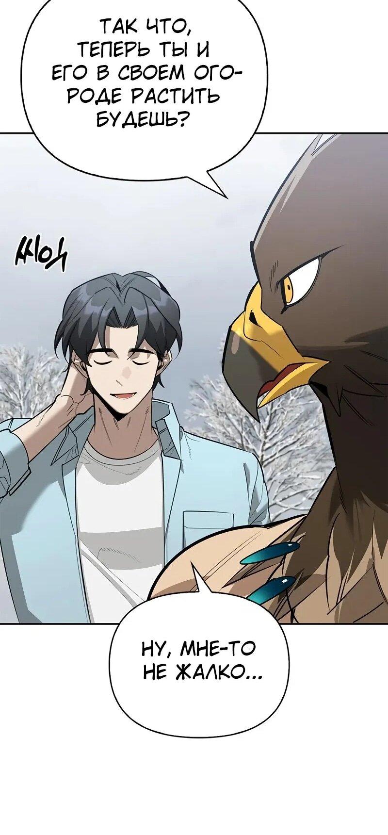 Манга Охотник S-класса, который лечит монстров - Глава 26 Страница 27