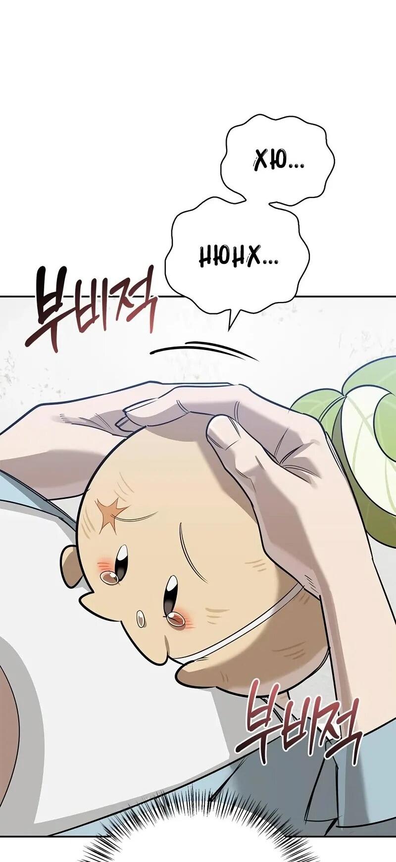 Манга Охотник S-класса, который лечит монстров - Глава 26 Страница 15