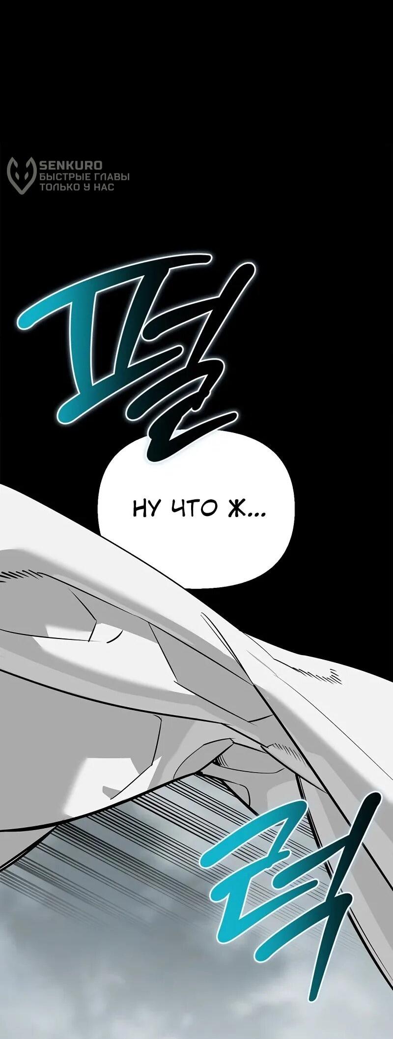 Манга Охотник S-класса, который лечит монстров - Глава 26 Страница 84