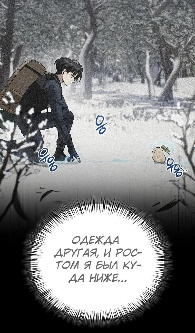 Манга Охотник S-класса, который лечит монстров - Глава 26 Страница 11