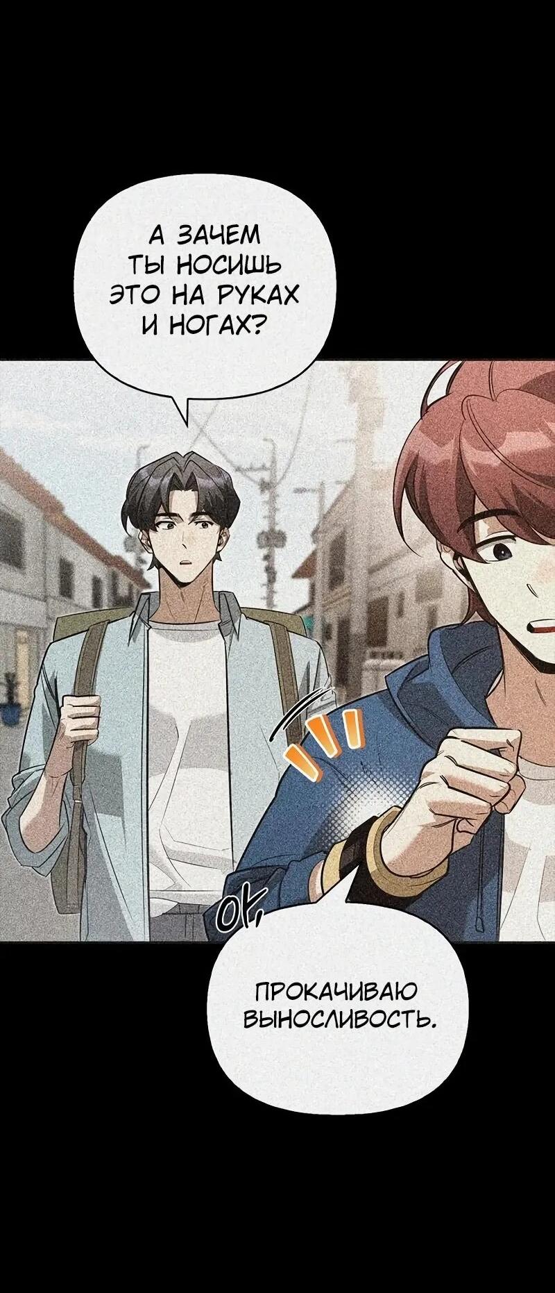 Манга Охотник S-класса, который лечит монстров - Глава 26 Страница 58