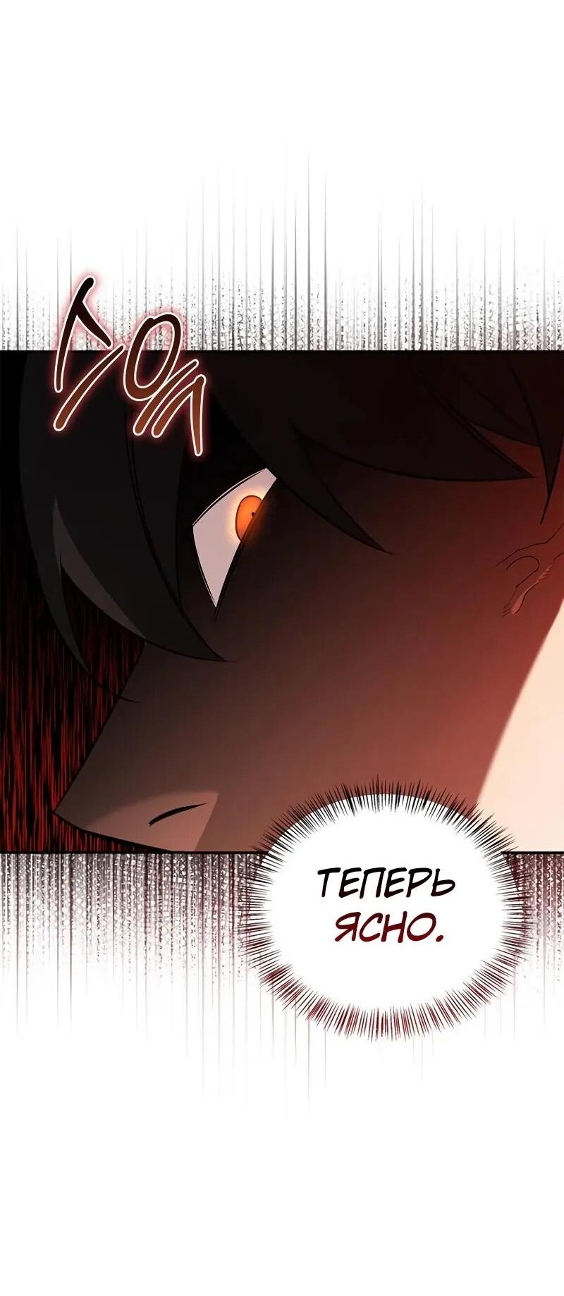 Манга Охотник S-класса, который лечит монстров - Глава 26 Страница 39