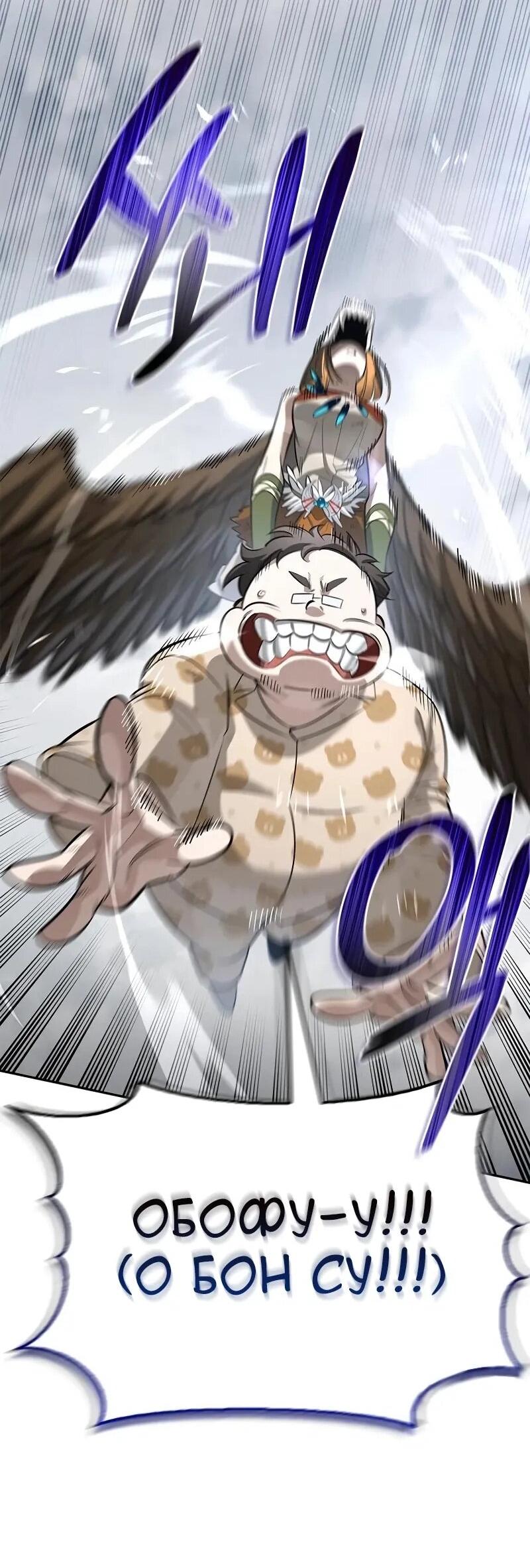 Манга Охотник S-класса, который лечит монстров - Глава 26 Страница 64