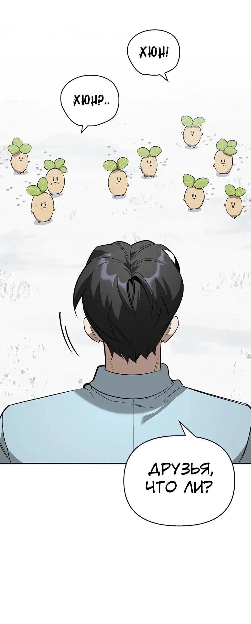 Манга Охотник S-класса, который лечит монстров - Глава 26 Страница 18