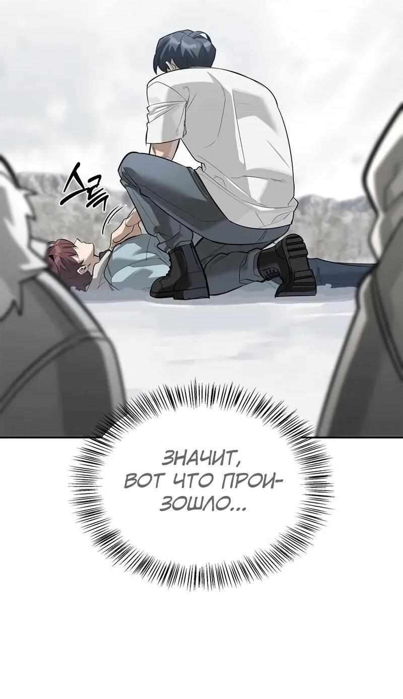 Манга Охотник S-класса, который лечит монстров - Глава 26 Страница 38