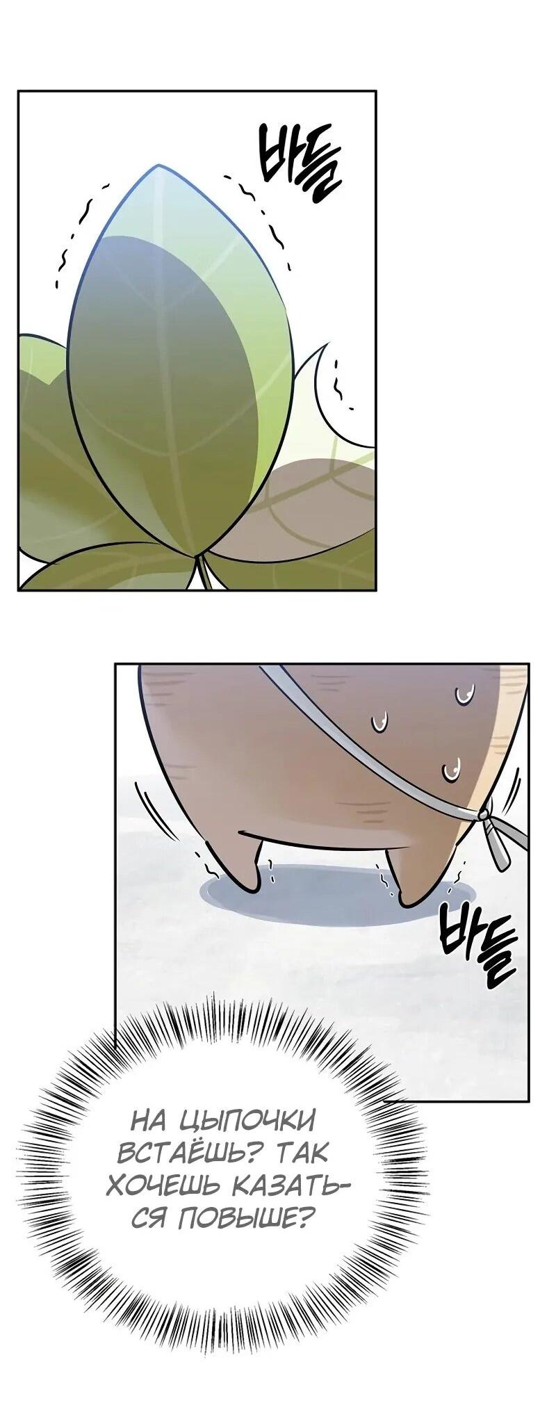 Манга Охотник S-класса, который лечит монстров - Глава 26 Страница 23