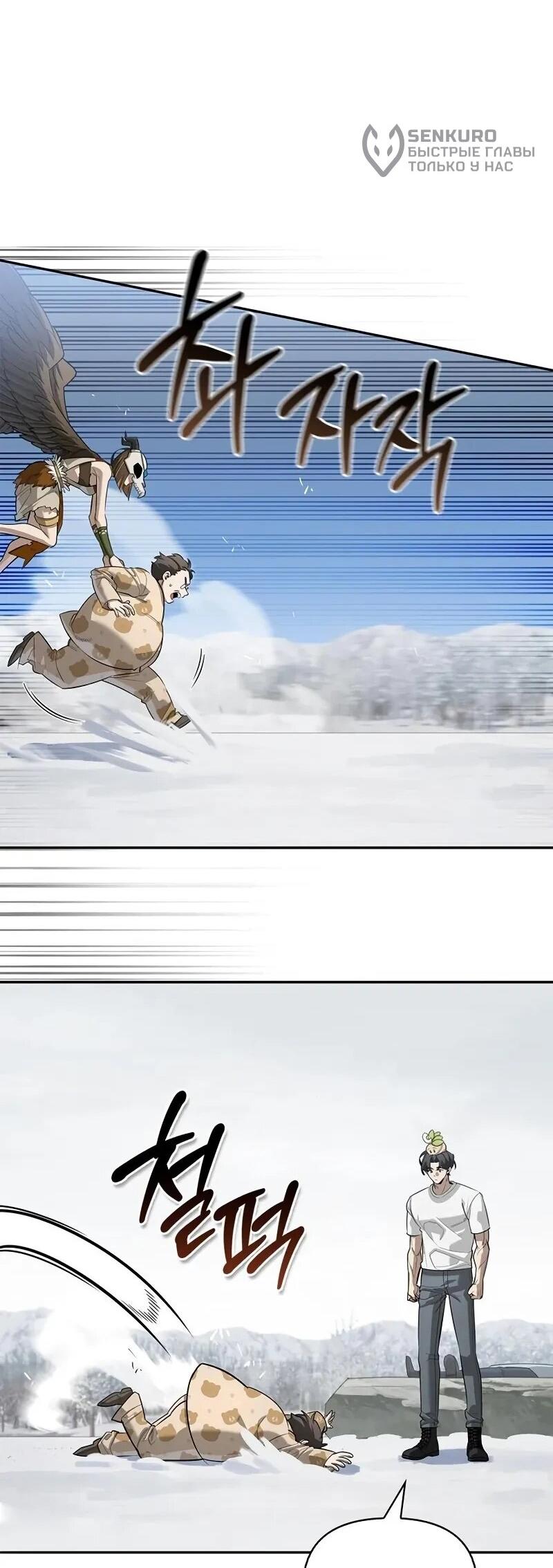 Манга Охотник S-класса, который лечит монстров - Глава 26 Страница 65