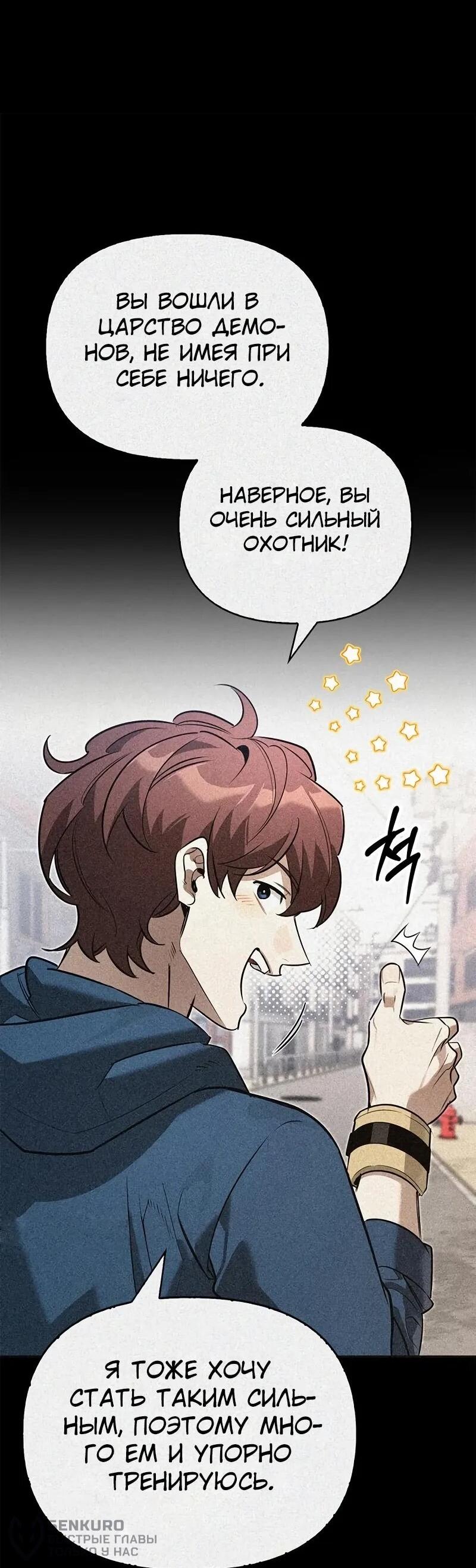 Манга Охотник S-класса, который лечит монстров - Глава 26 Страница 60