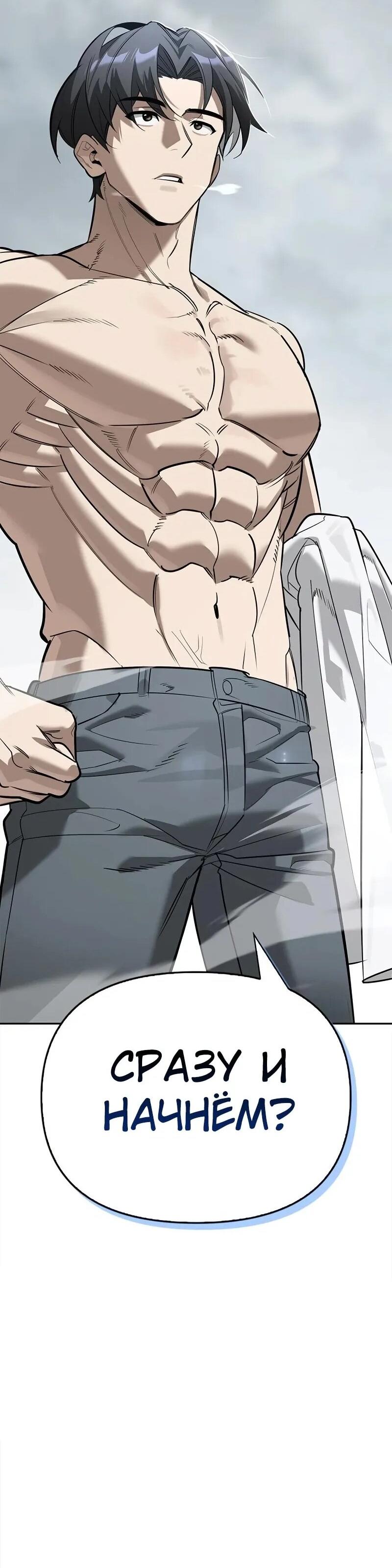 Манга Охотник S-класса, который лечит монстров - Глава 26 Страница 85