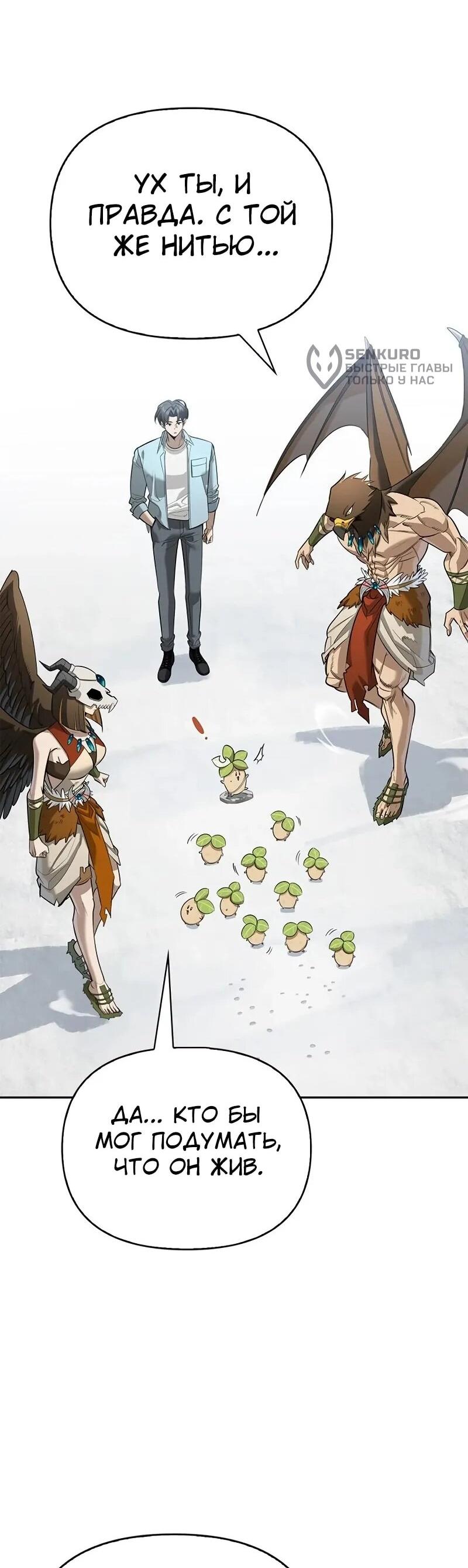 Манга Охотник S-класса, который лечит монстров - Глава 26 Страница 26