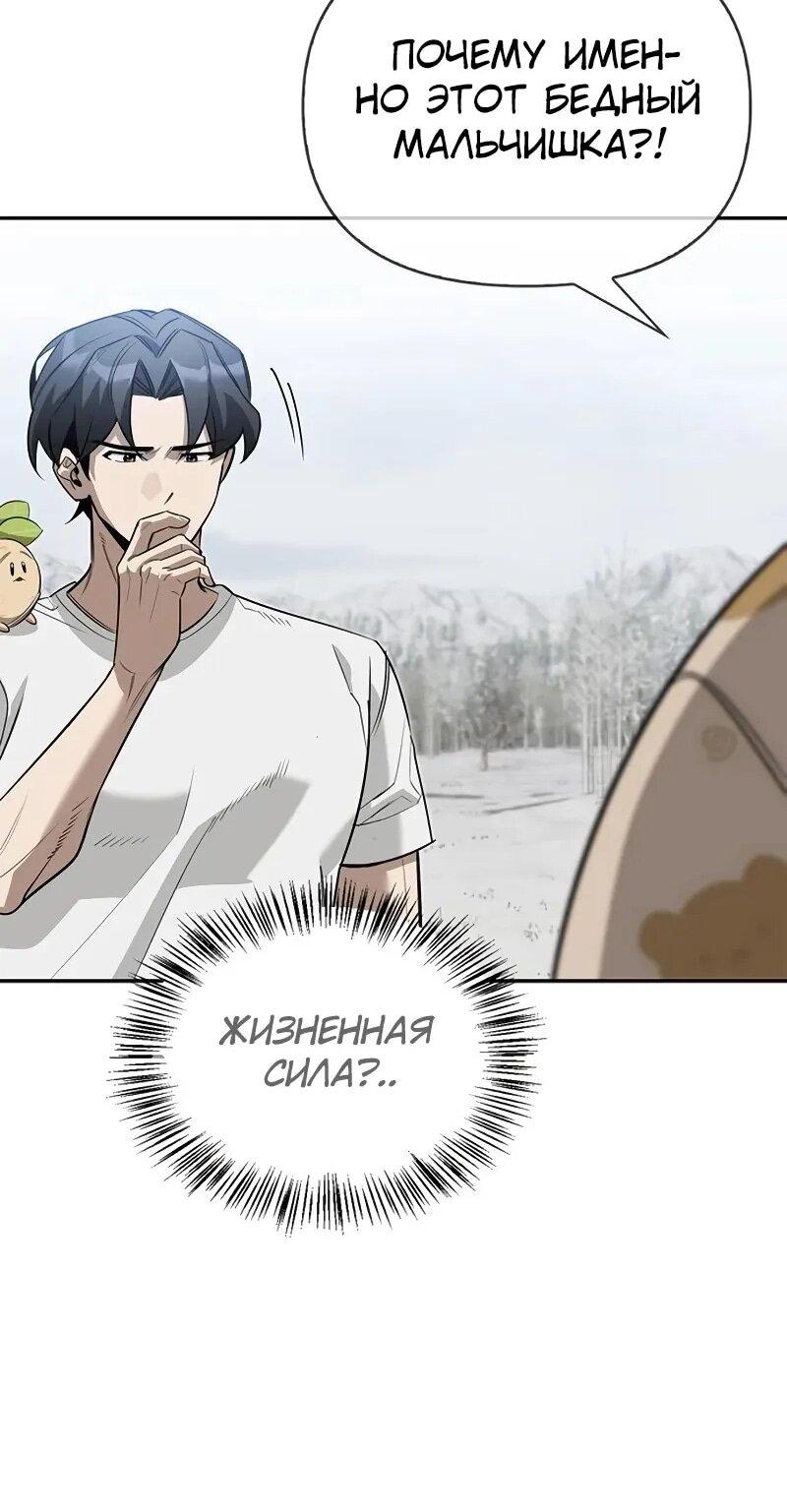 Манга Охотник S-класса, который лечит монстров - Глава 26 Страница 71