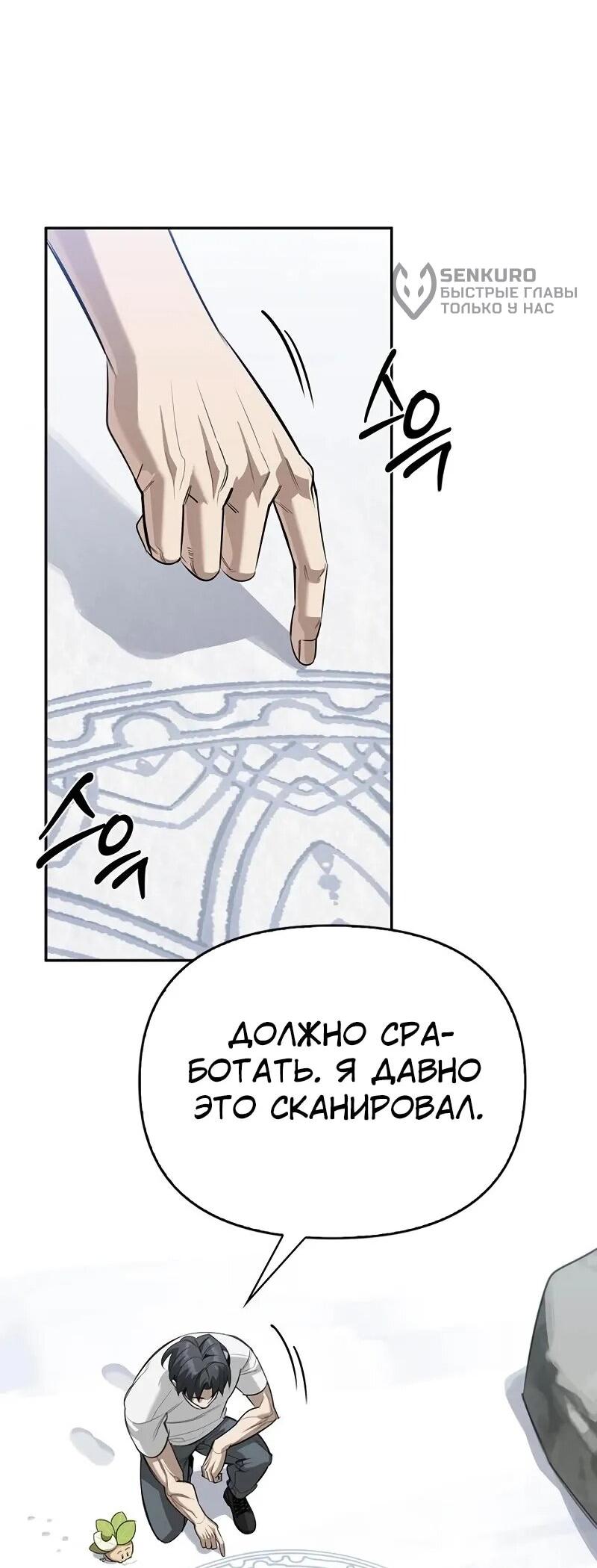 Манга Охотник S-класса, который лечит монстров - Глава 26 Страница 73