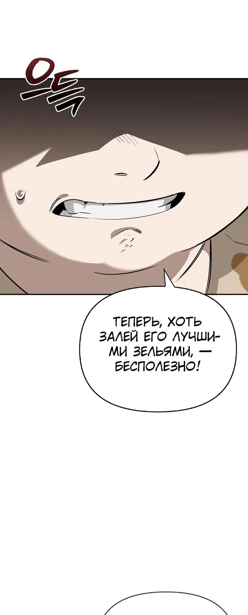 Манга Охотник S-класса, который лечит монстров - Глава 26 Страница 70