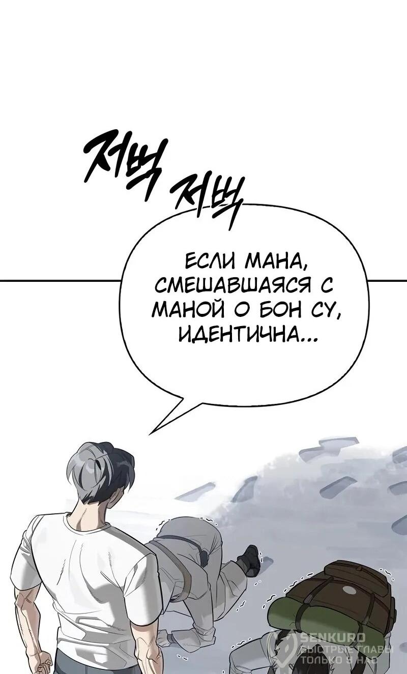 Манга Охотник S-класса, который лечит монстров - Глава 26 Страница 40