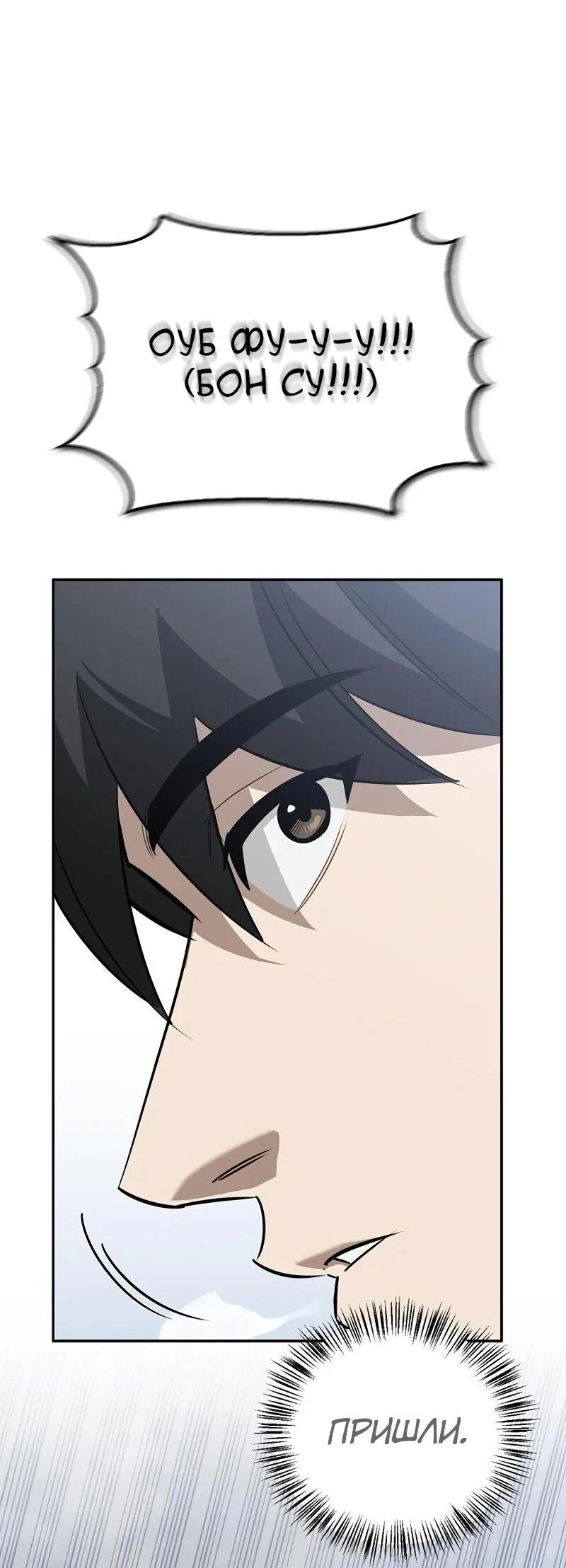 Манга Охотник S-класса, который лечит монстров - Глава 26 Страница 63