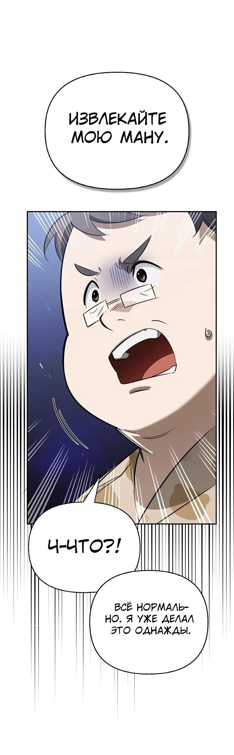 Манга Охотник S-класса, который лечит монстров - Глава 26 Страница 77