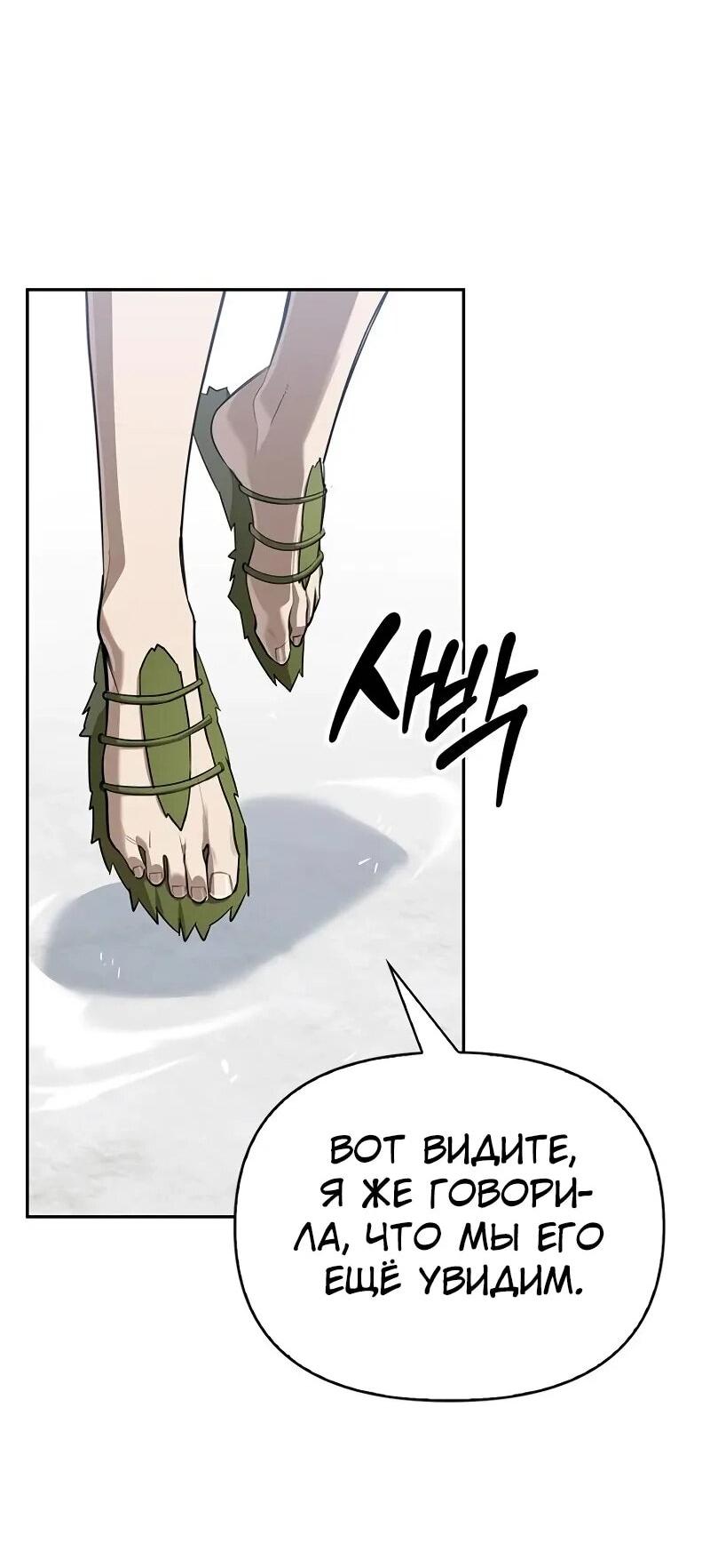 Манга Охотник S-класса, который лечит монстров - Глава 26 Страница 25