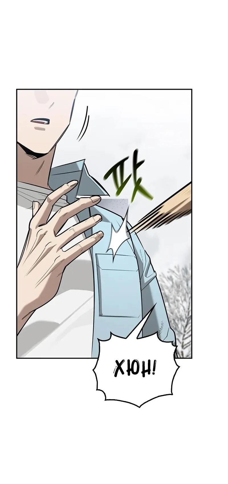 Манга Охотник S-класса, который лечит монстров - Глава 26 Страница 19