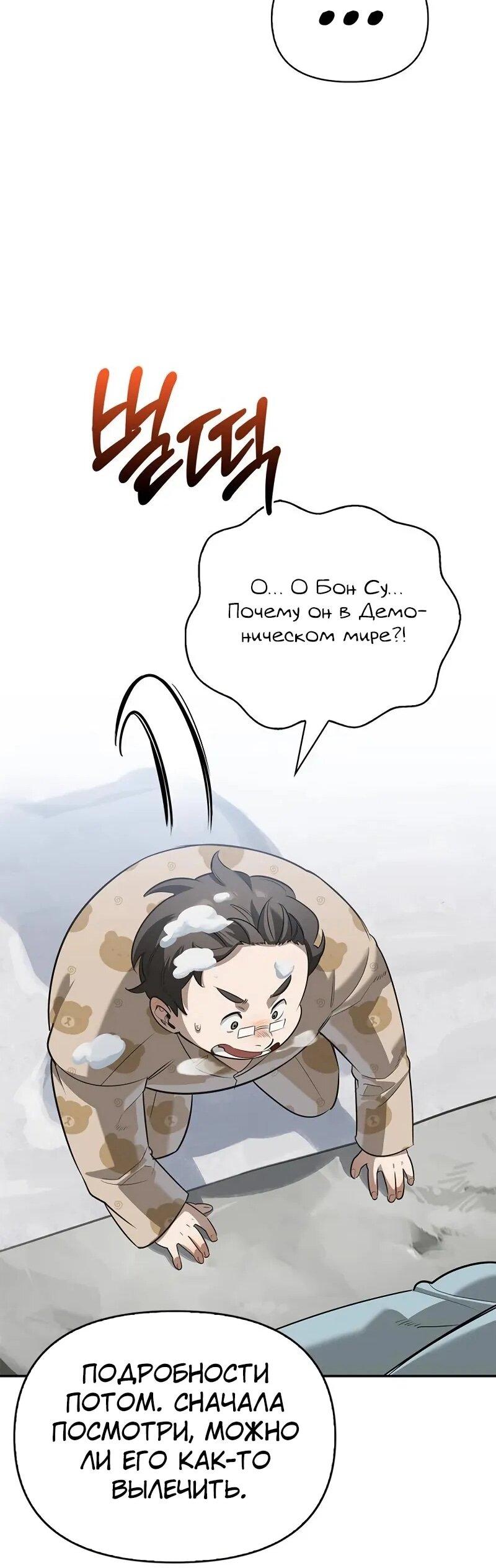 Манга Охотник S-класса, который лечит монстров - Глава 26 Страница 66