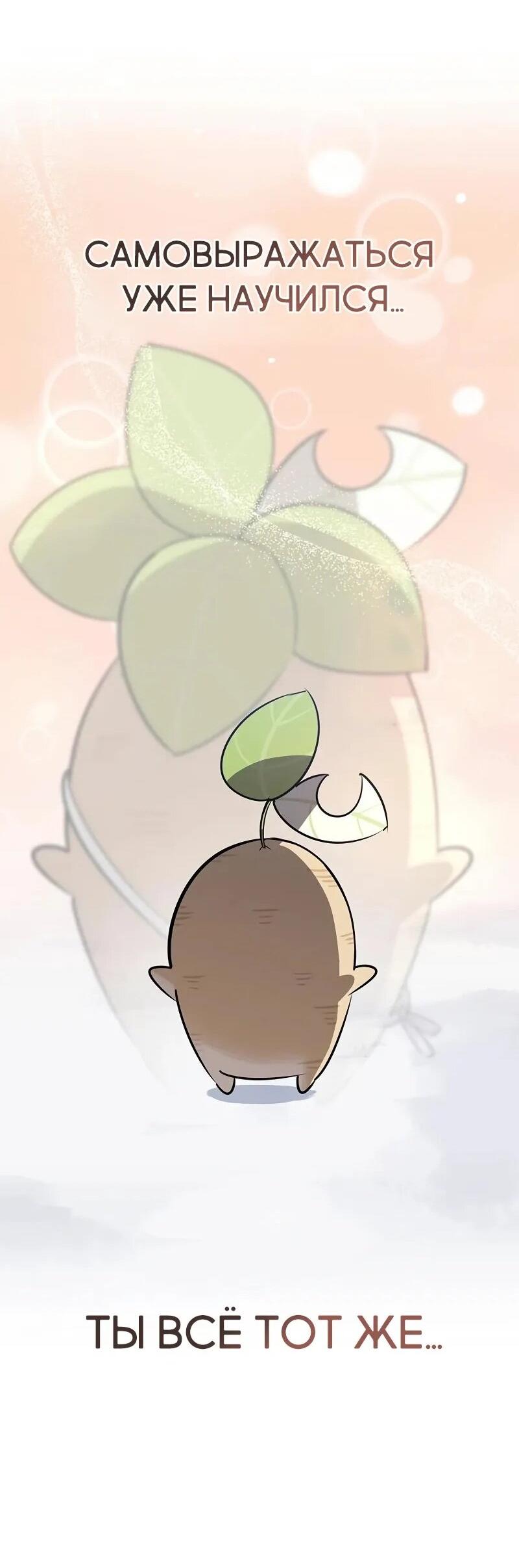 Манга Охотник S-класса, который лечит монстров - Глава 26 Страница 24