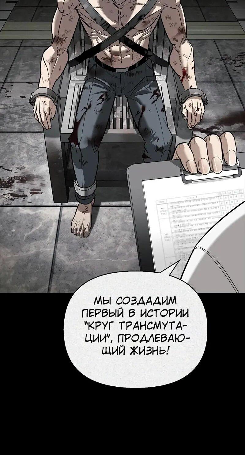 Манга Охотник S-класса, который лечит монстров - Глава 26 Страница 80