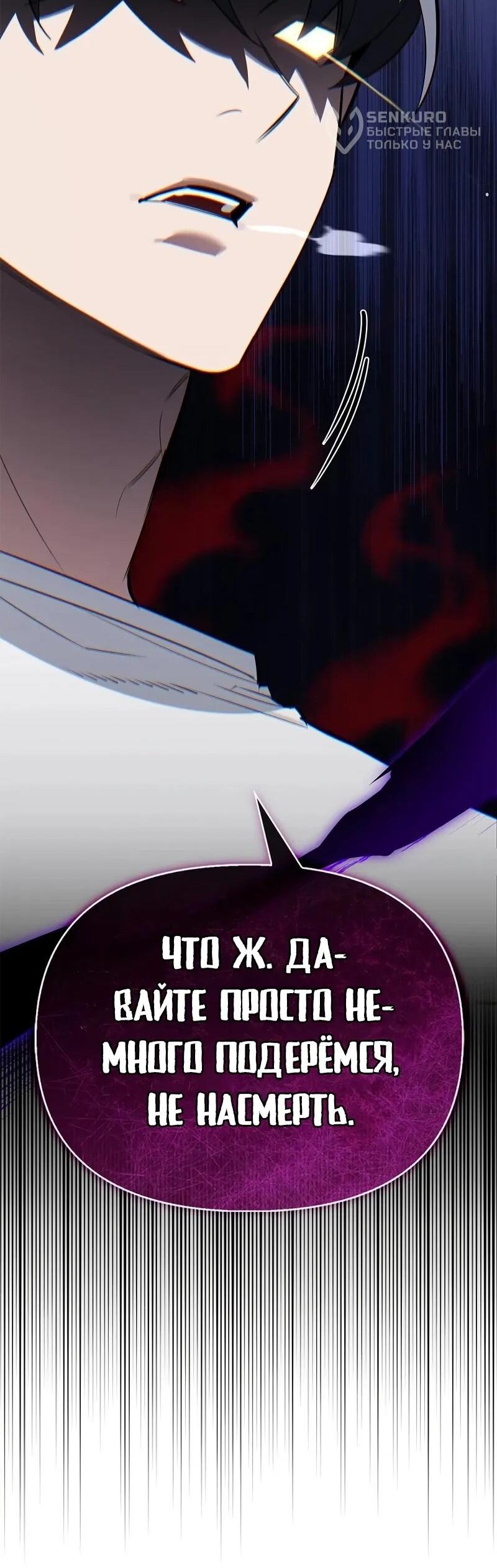 Манга Охотник S-класса, который лечит монстров - Глава 26 Страница 52