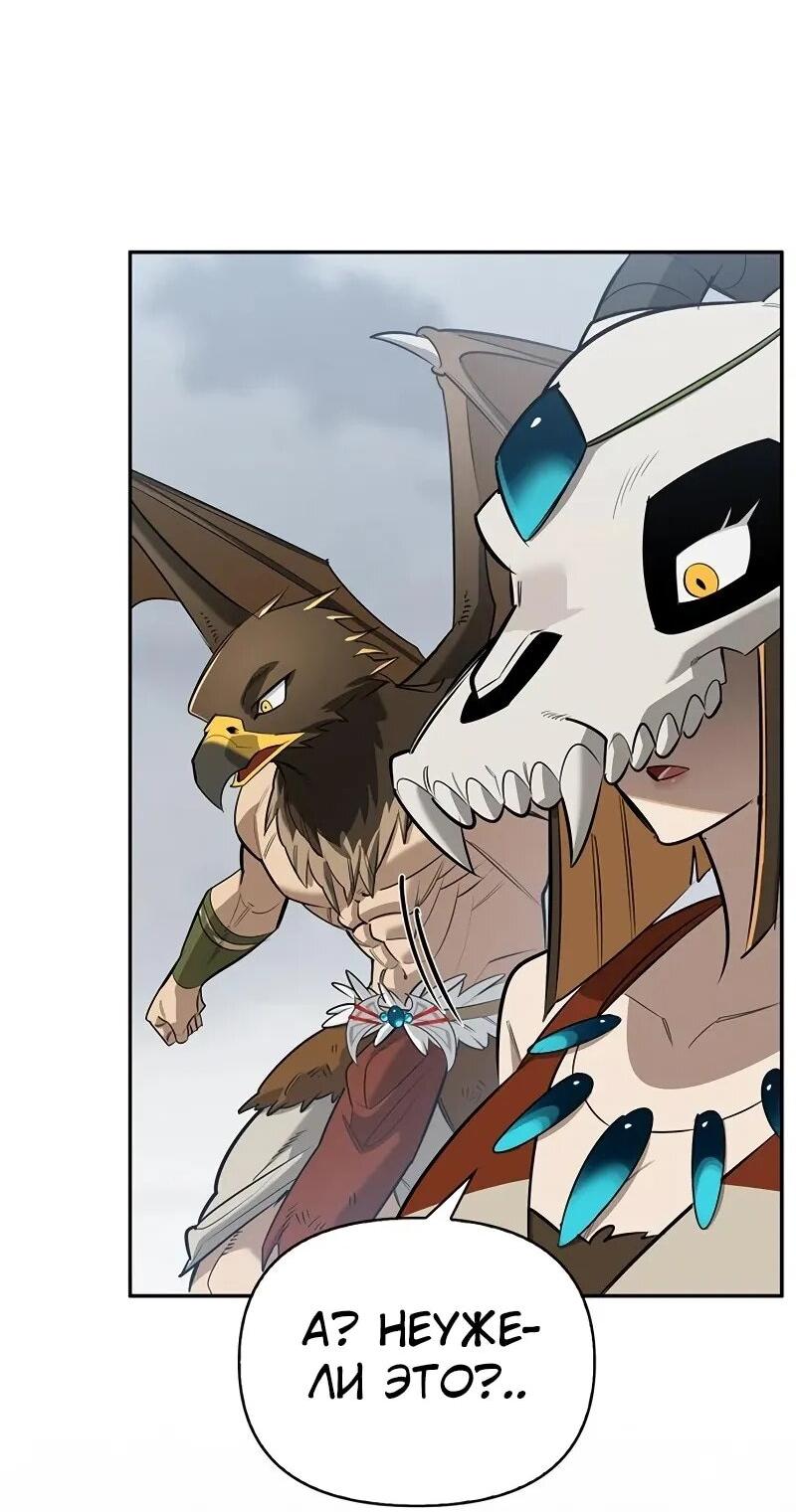 Манга Охотник S-класса, который лечит монстров - Глава 26 Страница 8