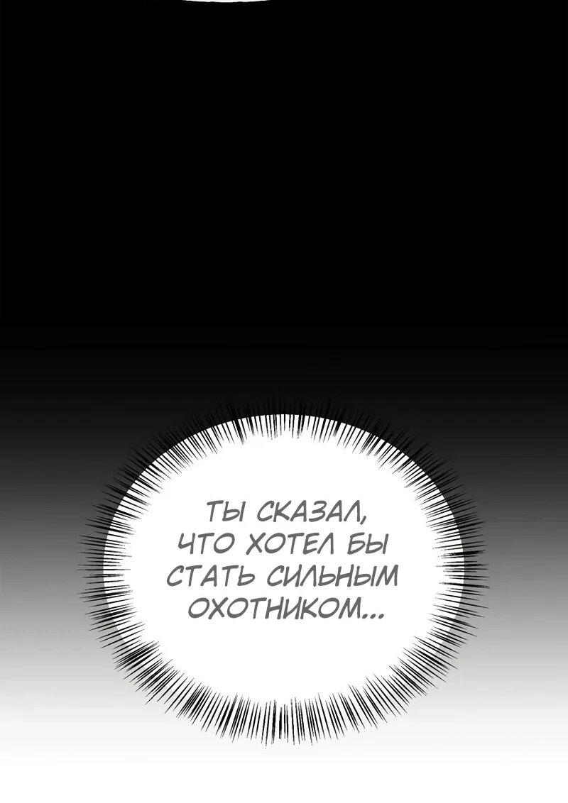 Манга Охотник S-класса, который лечит монстров - Глава 26 Страница 61