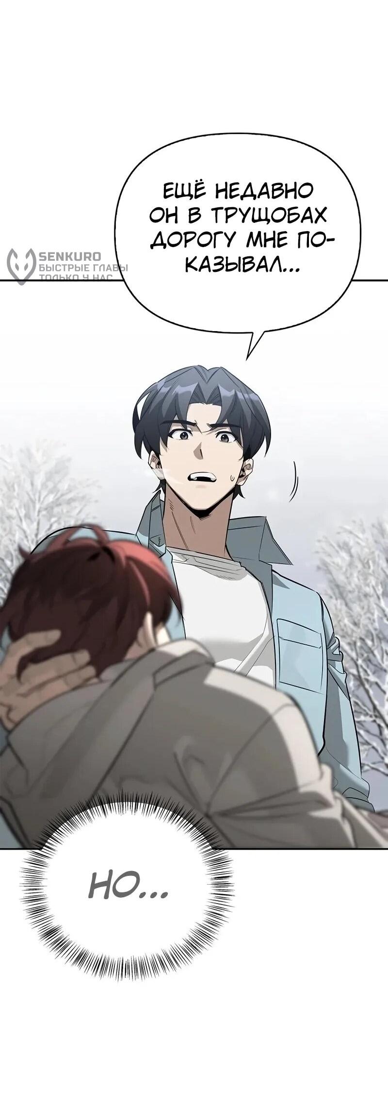 Манга Охотник S-класса, который лечит монстров - Глава 26 Страница 33