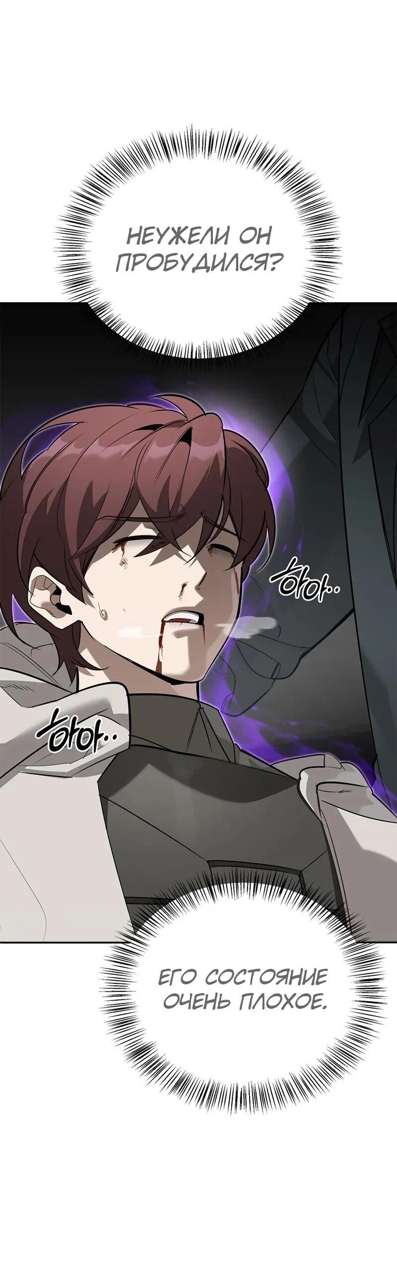 Манга Охотник S-класса, который лечит монстров - Глава 26 Страница 34