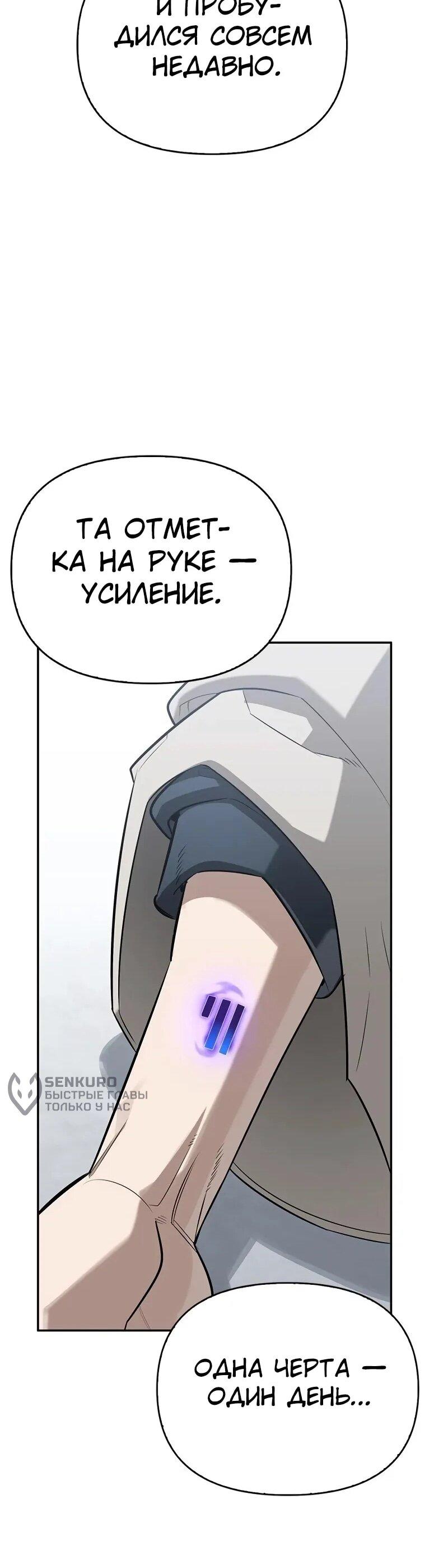 Манга Охотник S-класса, который лечит монстров - Глава 26 Страница 36