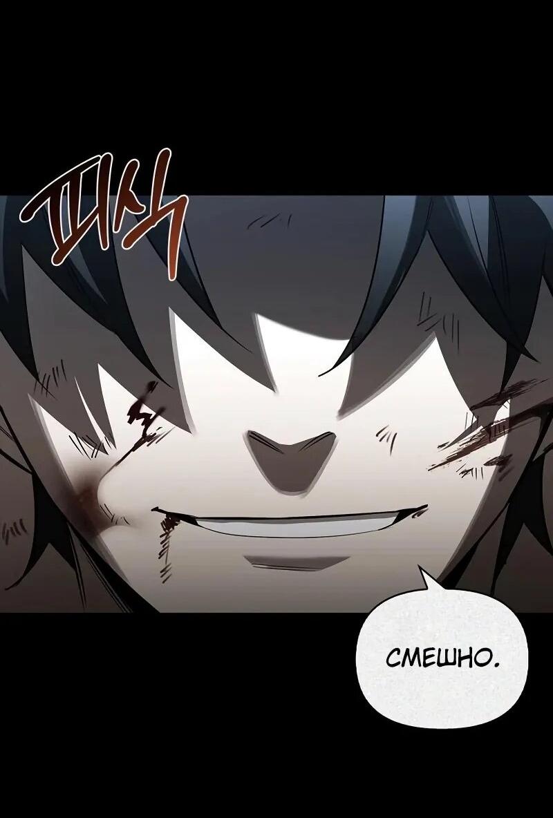 Манга Охотник S-класса, который лечит монстров - Глава 26 Страница 81