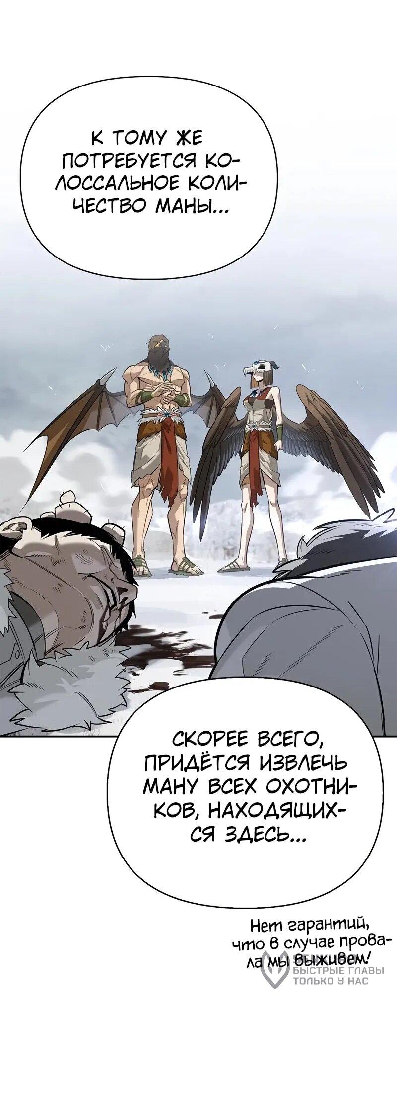 Манга Охотник S-класса, который лечит монстров - Глава 26 Страница 76