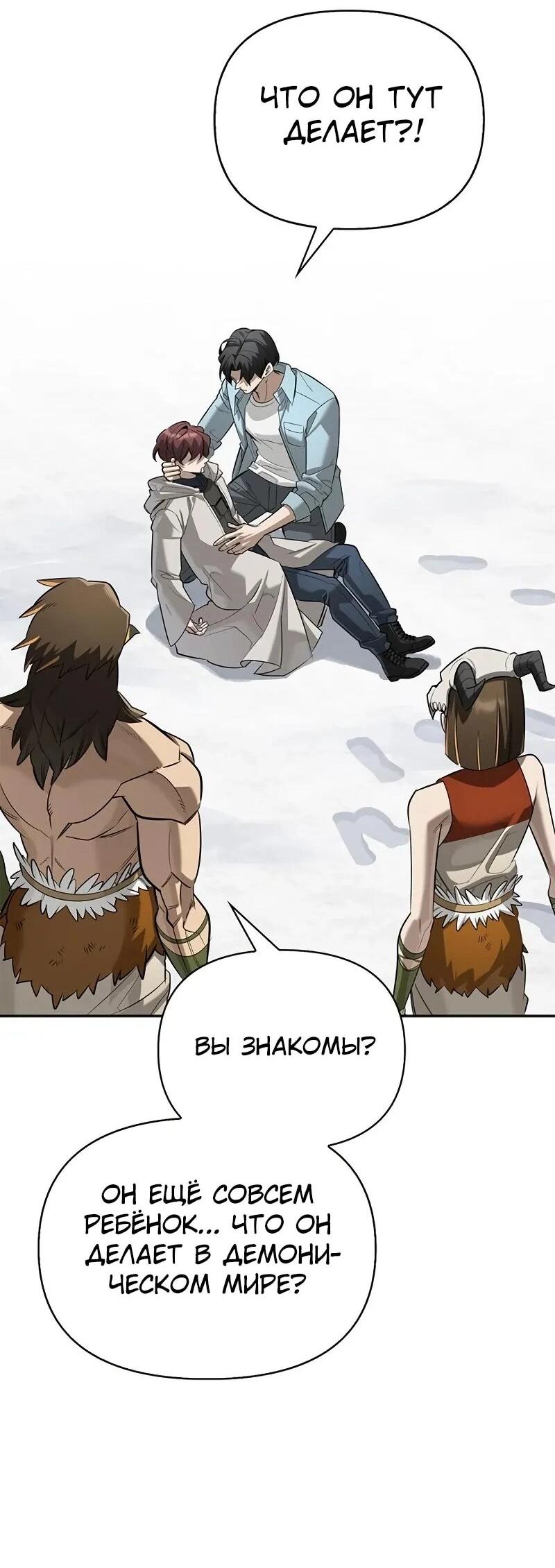 Манга Охотник S-класса, который лечит монстров - Глава 26 Страница 32