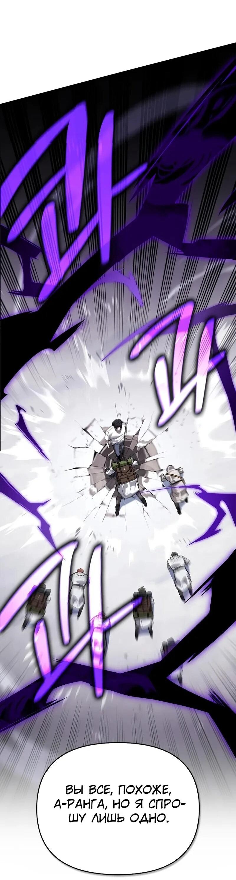 Манга Охотник S-класса, который лечит монстров - Глава 26 Страница 47