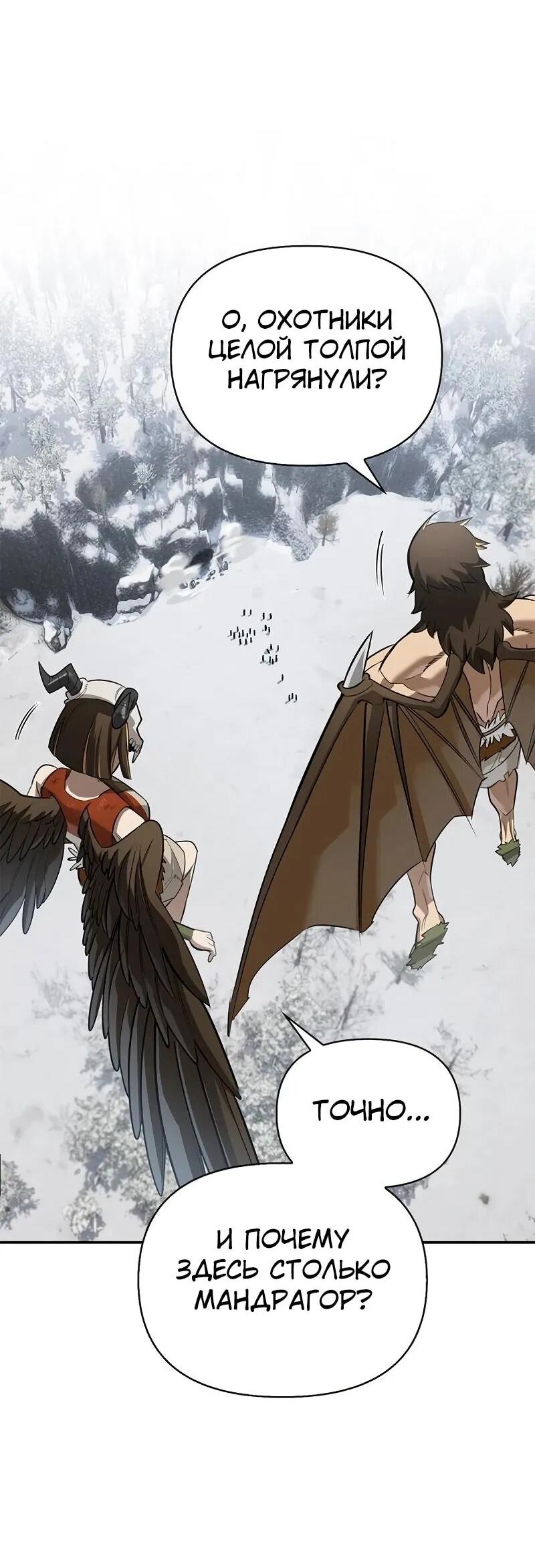 Манга Охотник S-класса, который лечит монстров - Глава 26 Страница 7