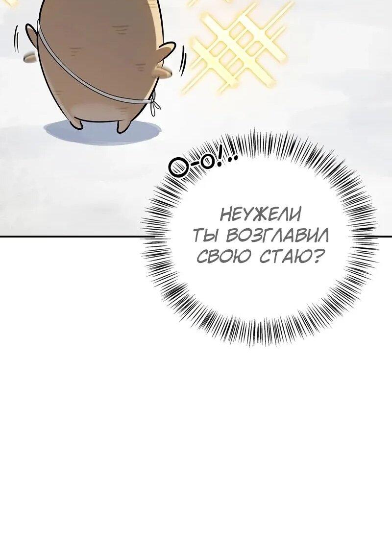 Манга Охотник S-класса, который лечит монстров - Глава 26 Страница 22