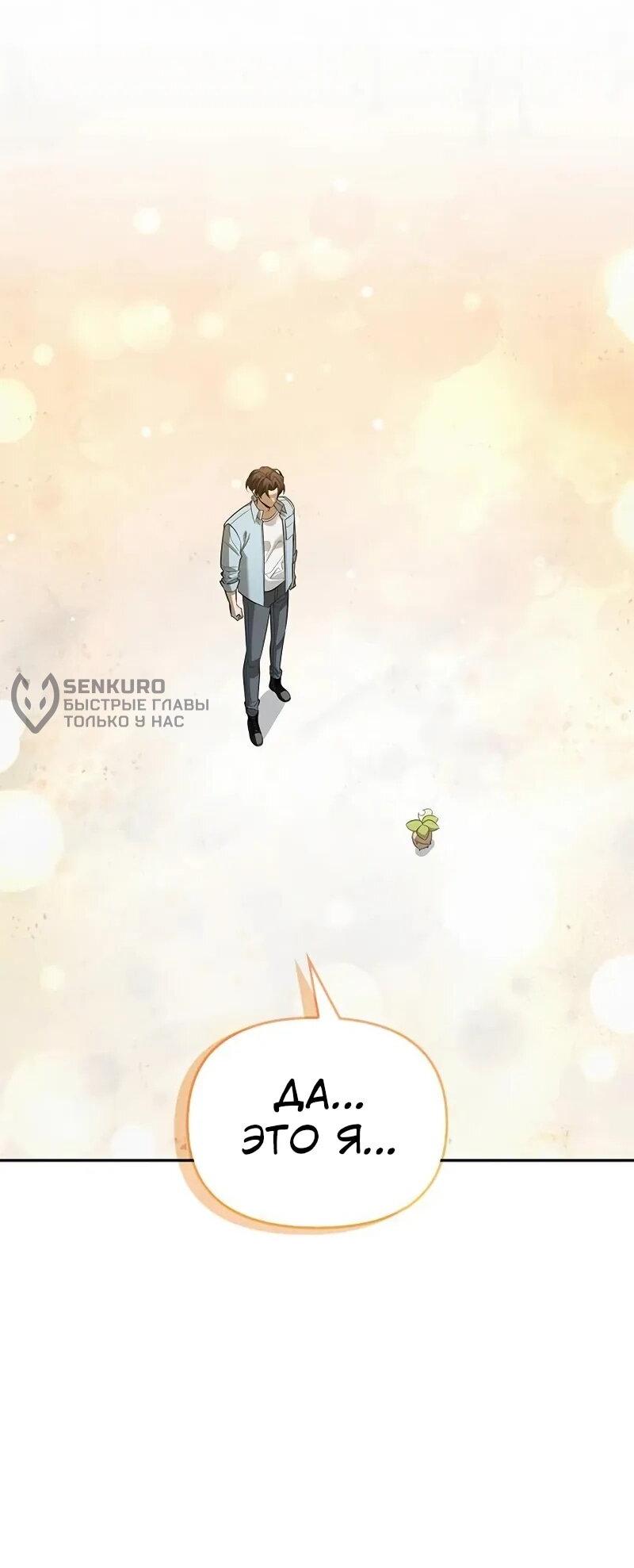 Манга Охотник S-класса, который лечит монстров - Глава 26 Страница 9