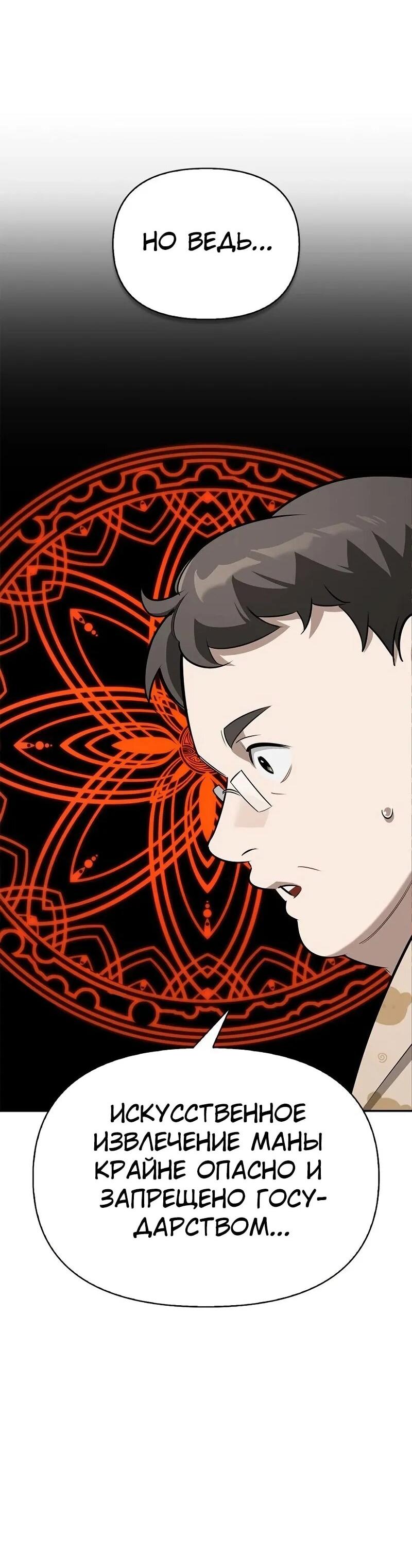 Манга Охотник S-класса, который лечит монстров - Глава 26 Страница 75