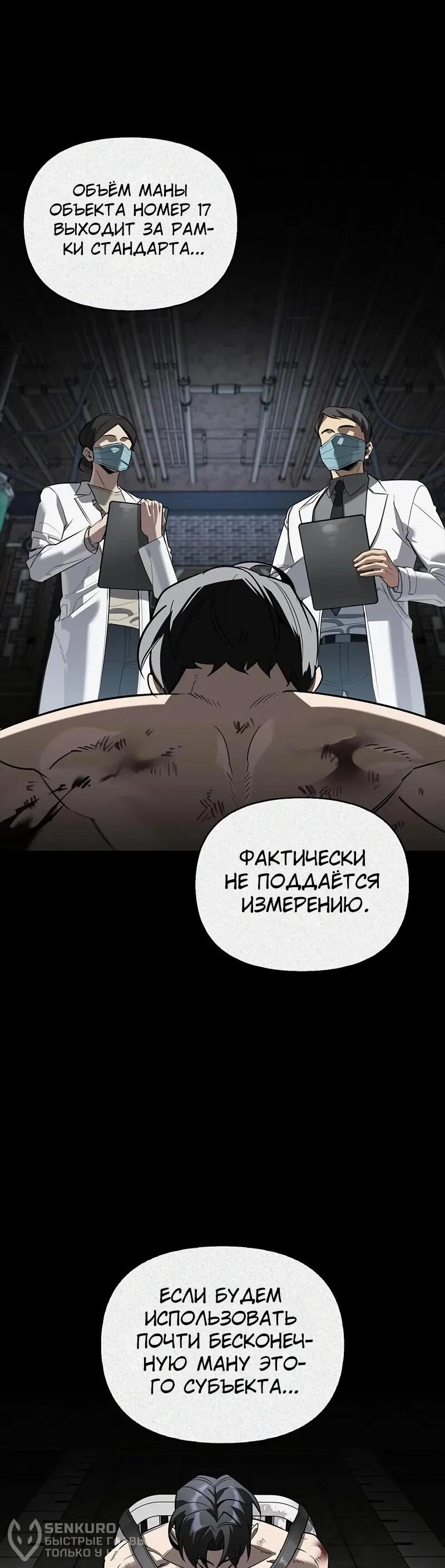 Манга Охотник S-класса, который лечит монстров - Глава 26 Страница 79