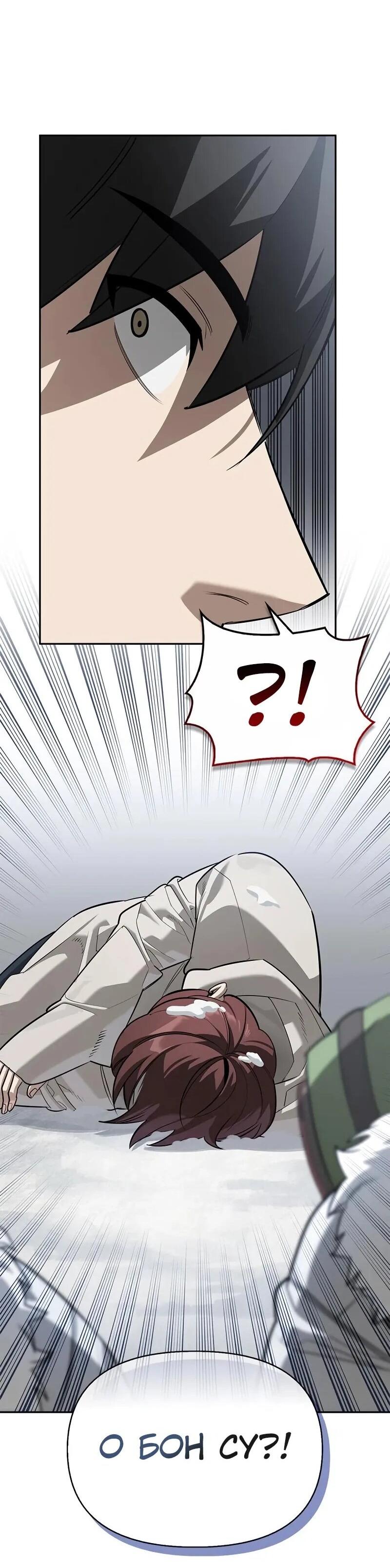 Манга Охотник S-класса, который лечит монстров - Глава 26 Страница 30