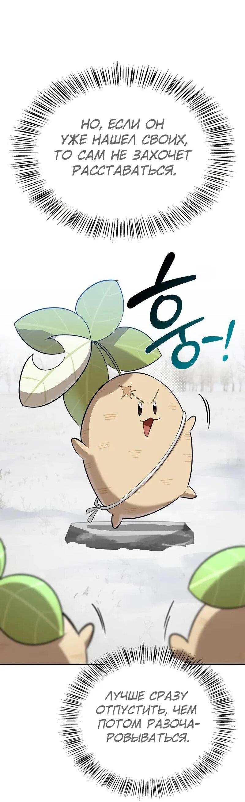 Манга Охотник S-класса, который лечит монстров - Глава 26 Страница 28