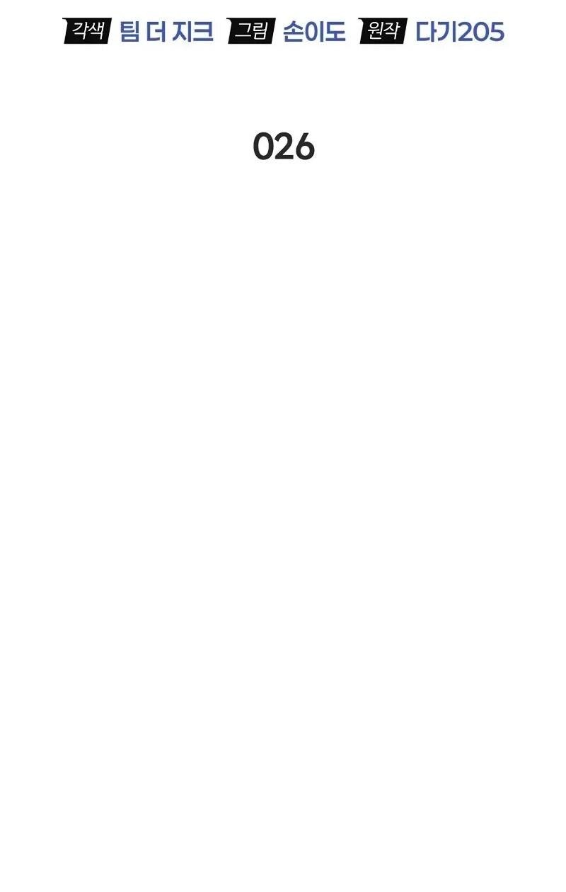 Манга Охотник S-класса, который лечит монстров - Глава 26 Страница 54