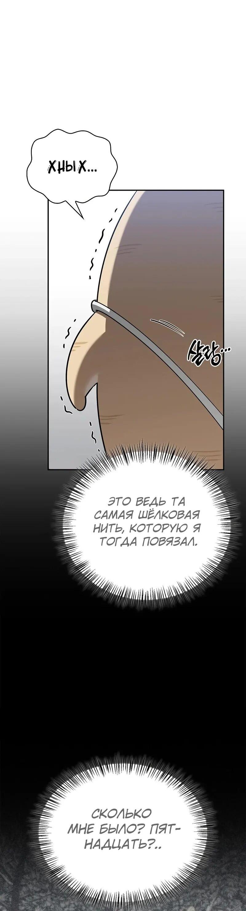 Манга Охотник S-класса, который лечит монстров - Глава 26 Страница 10