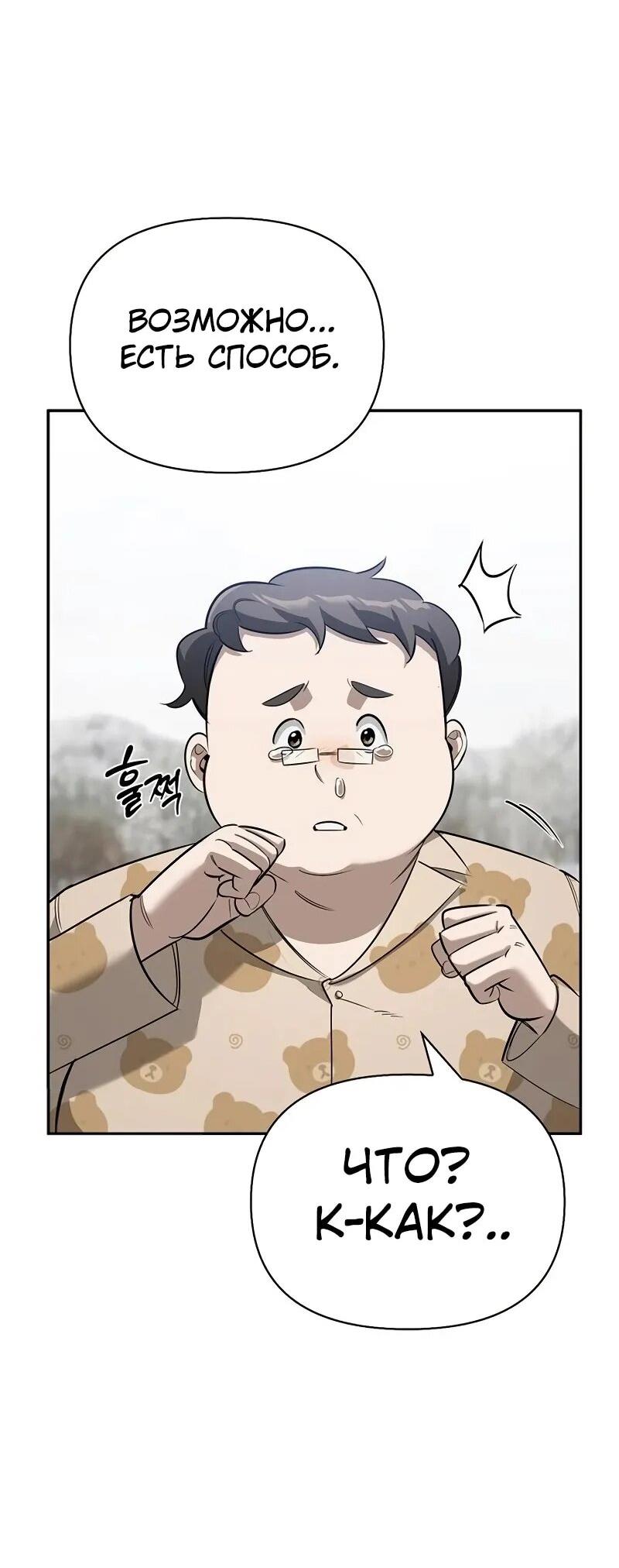 Манга Охотник S-класса, который лечит монстров - Глава 26 Страница 72