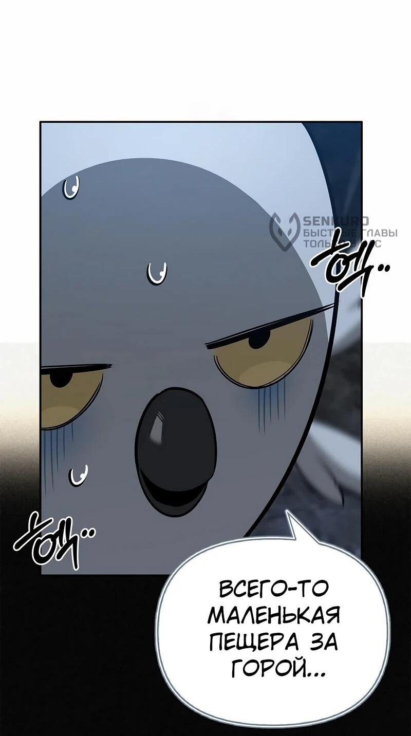 Манга Охотник S-класса, который лечит монстров - Глава 29 Страница 53