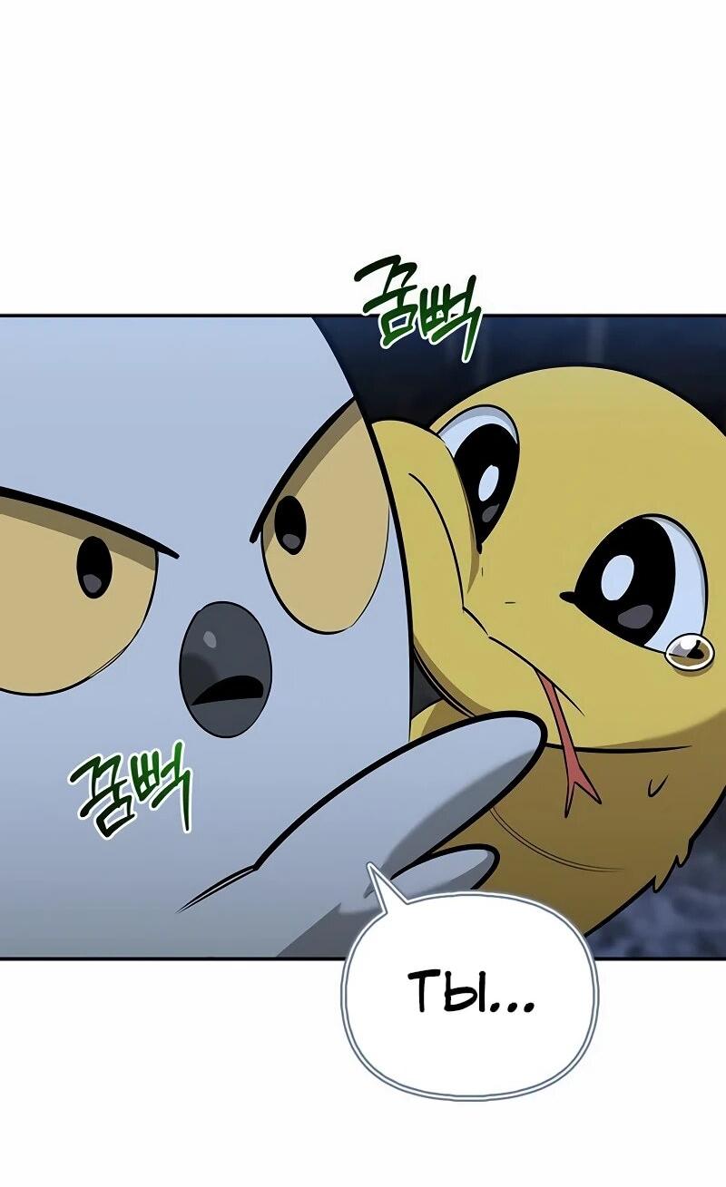 Манга Охотник S-класса, который лечит монстров - Глава 29 Страница 63