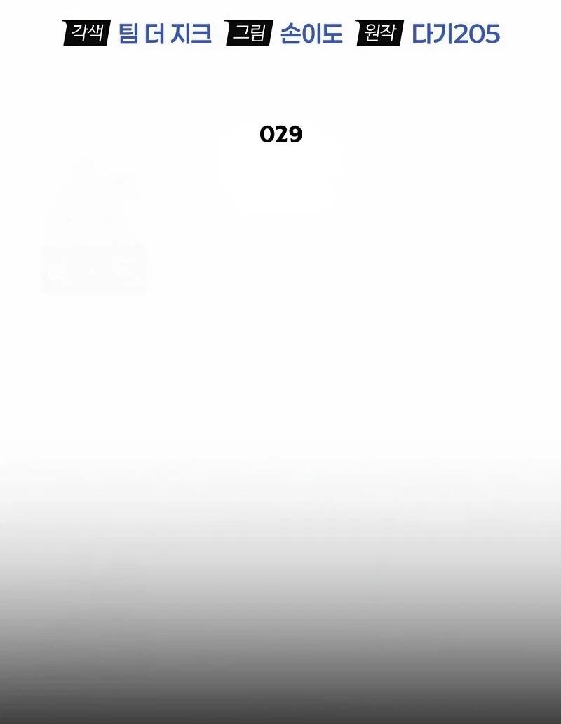 Манга Охотник S-класса, который лечит монстров - Глава 29 Страница 18